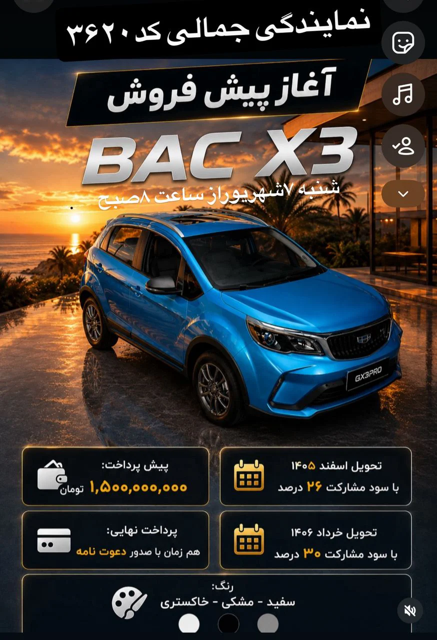 فروش شهریور bac x3